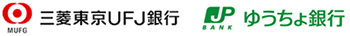 三菱東京UFJ銀行